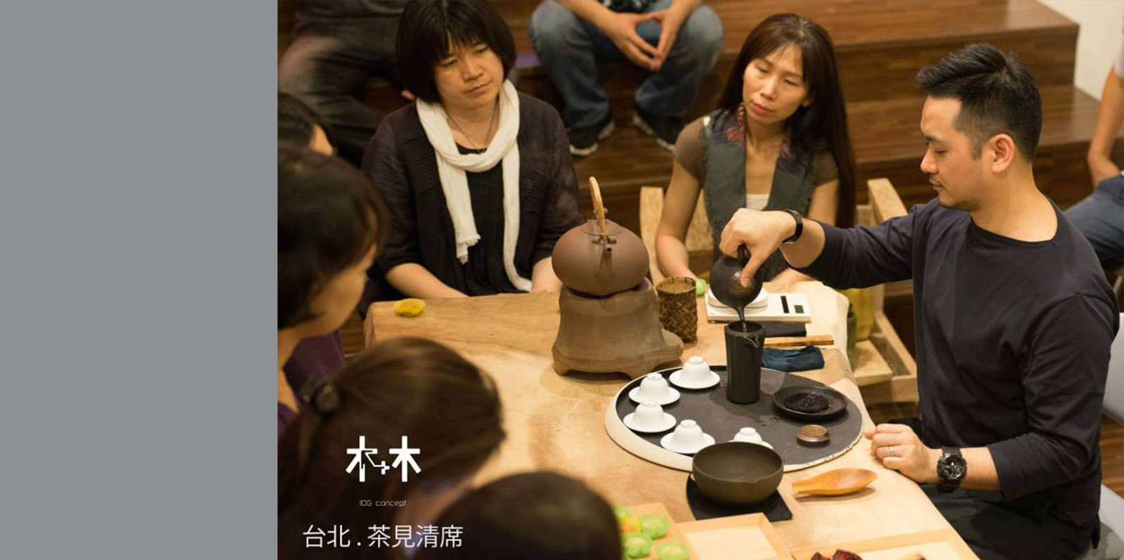 木+木 IDG Concept 在 2014 台北四月天 . 茶見清席